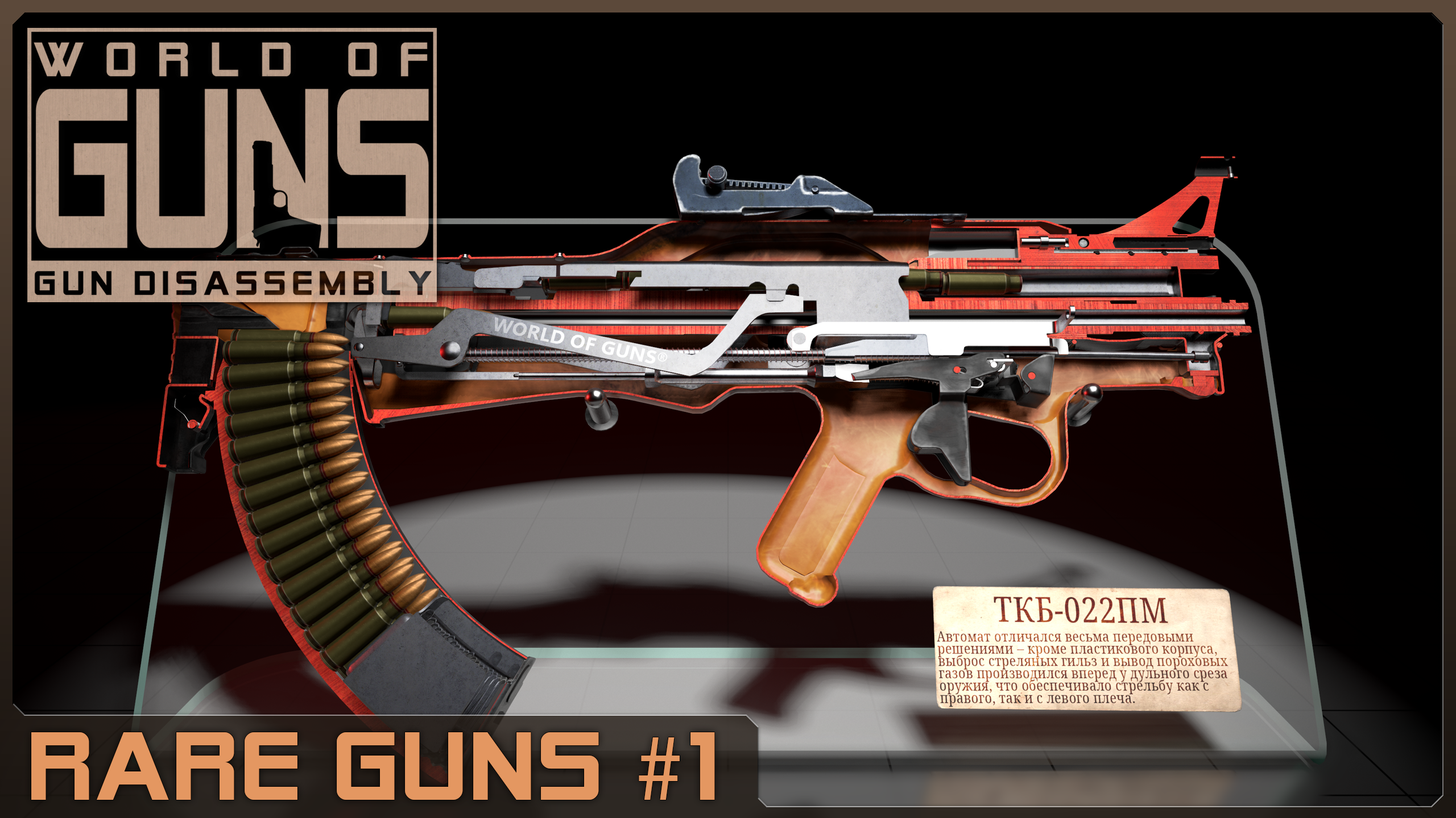 Rare Guns Pack #1