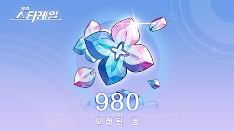 오래된 꿈*980