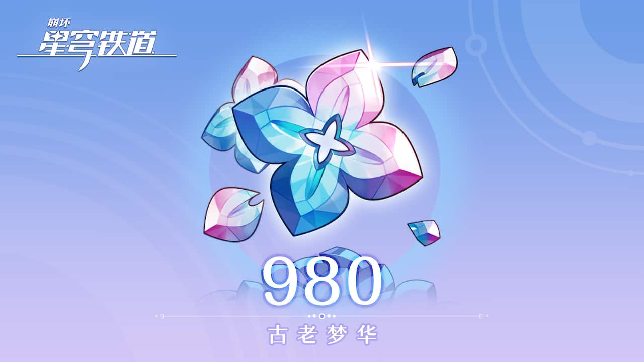 980枚古老梦华