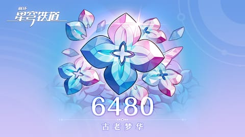 6480枚古老梦华