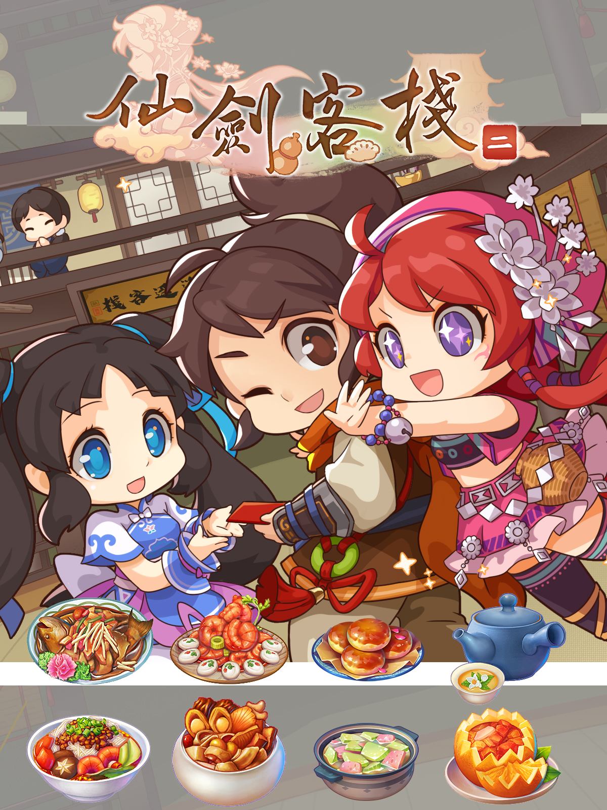 Sword and Fairy Inn 2