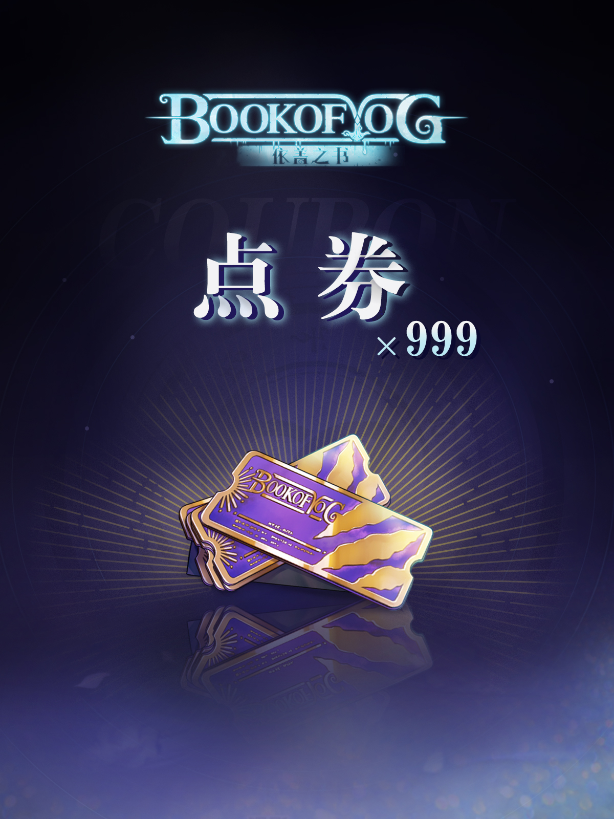 Coupon_999