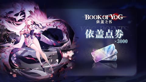 3000依盖点券