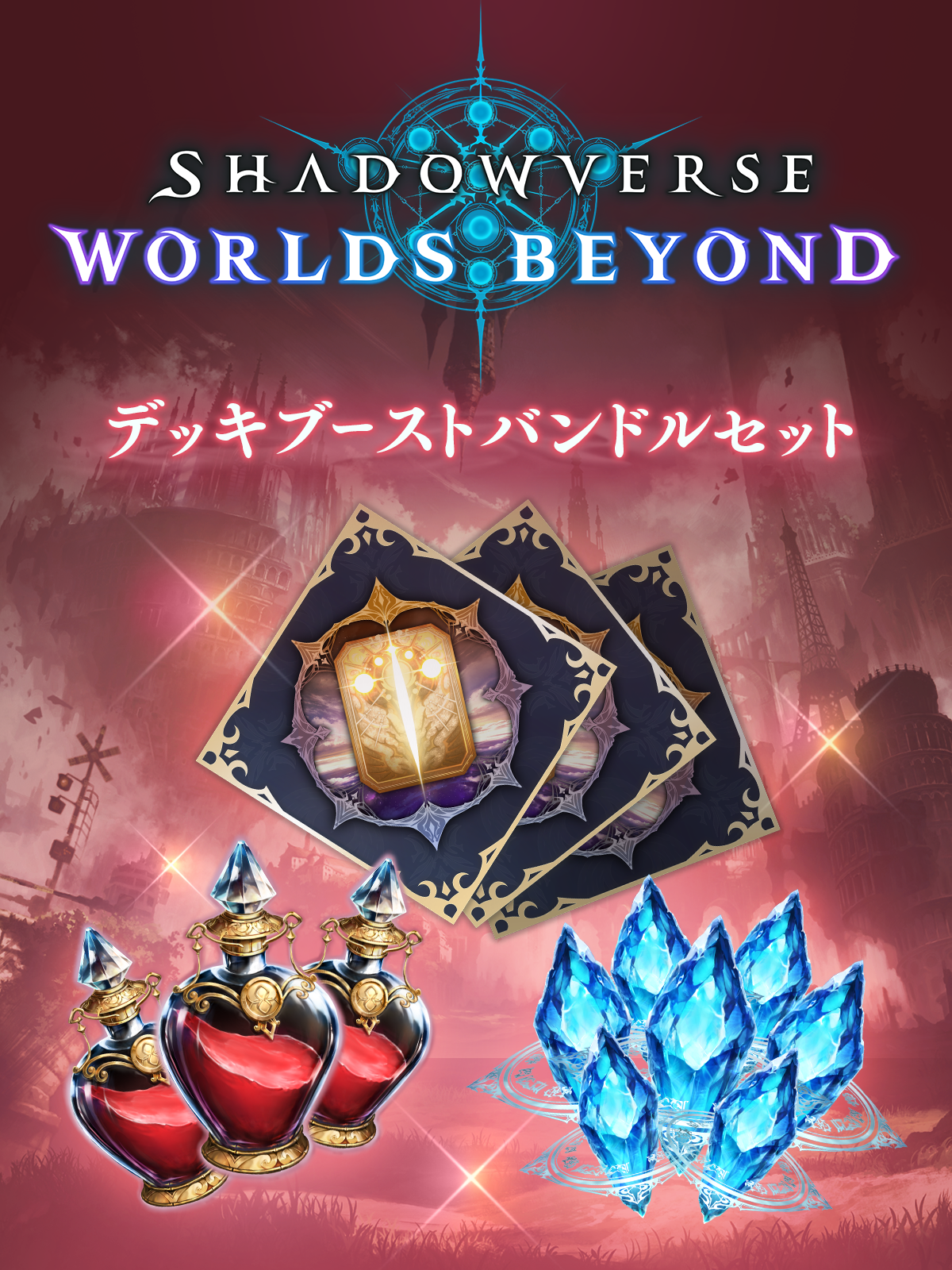 デッキブーストバンドルセット - Epic Games Store