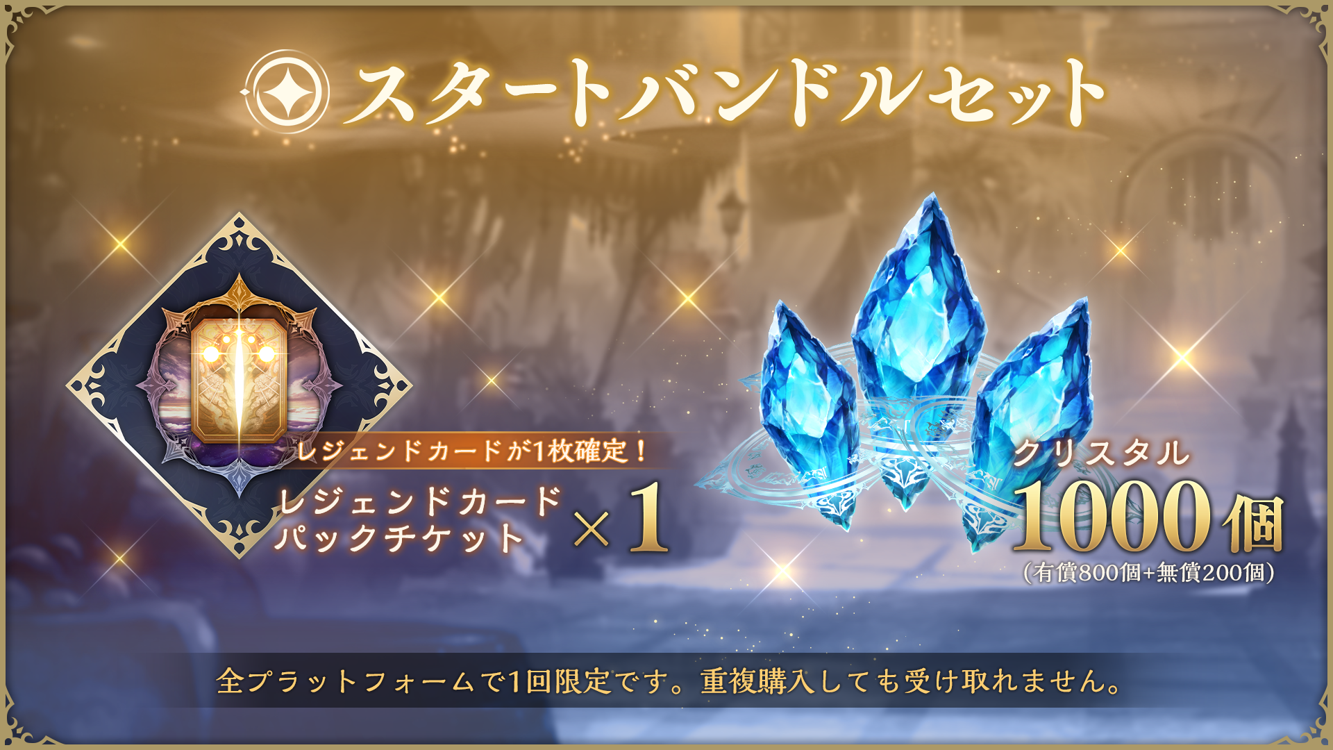 スタートバンドルセット - Epic Games Store