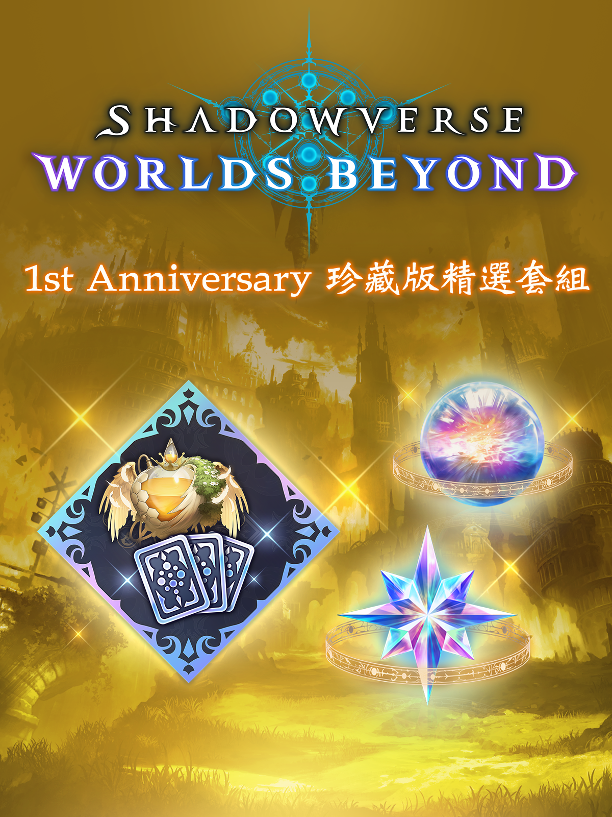 1st-Anniversary Premium Set