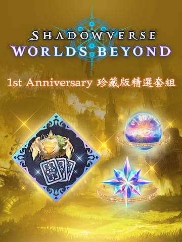 1st-Anniversary Premium Set