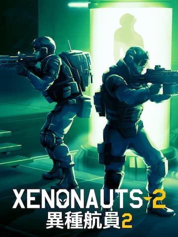 異種航員2 Xenonauts 2