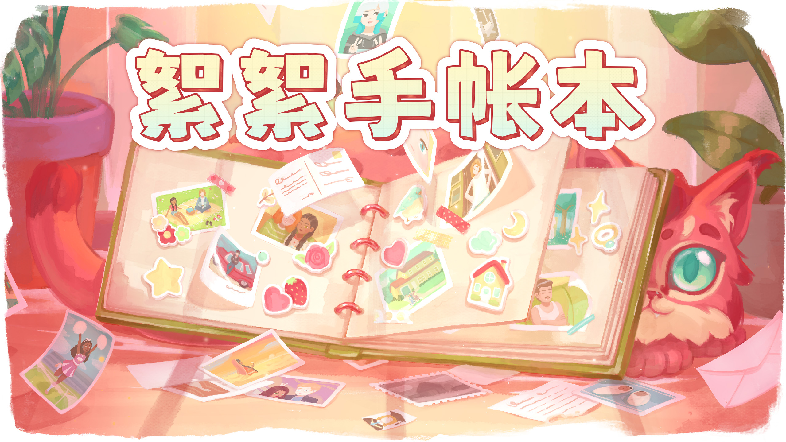 絮絮手帐本 Instants