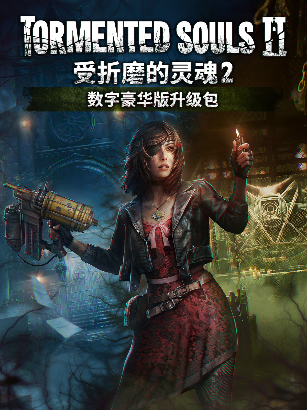 受折磨的灵魂2DLC 和所有附加内容 - Epic游戏商城