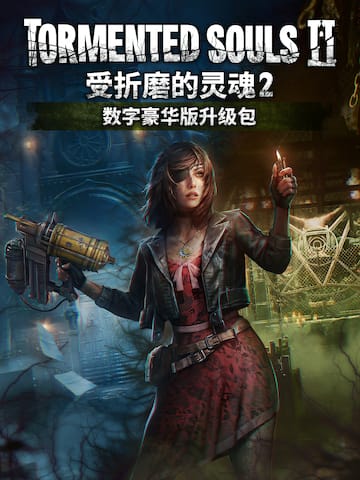 受折磨的灵魂2DLC 和所有附加内容 - Epic游戏商城