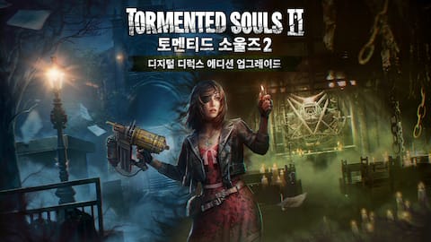 토멘티드 소울즈 2 디지털 디럭스 에디션 업그레이드