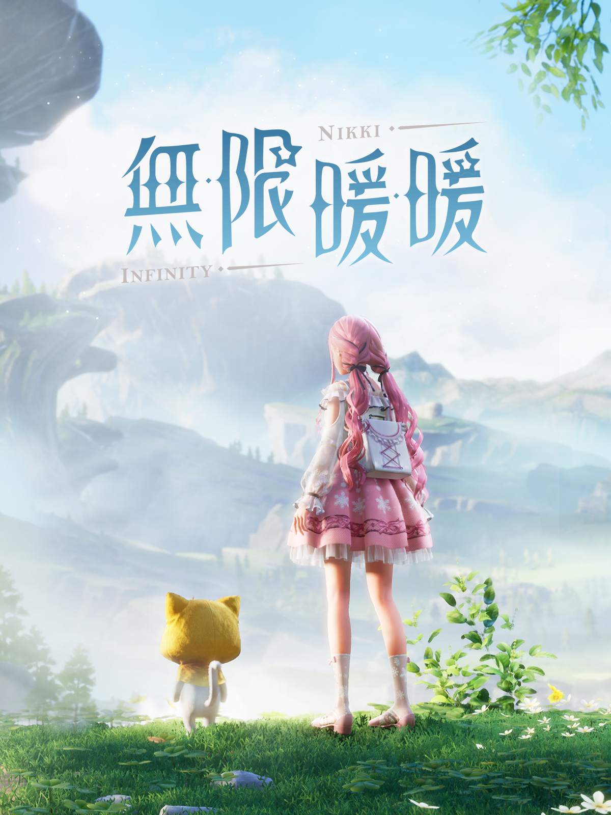 無限暖暖