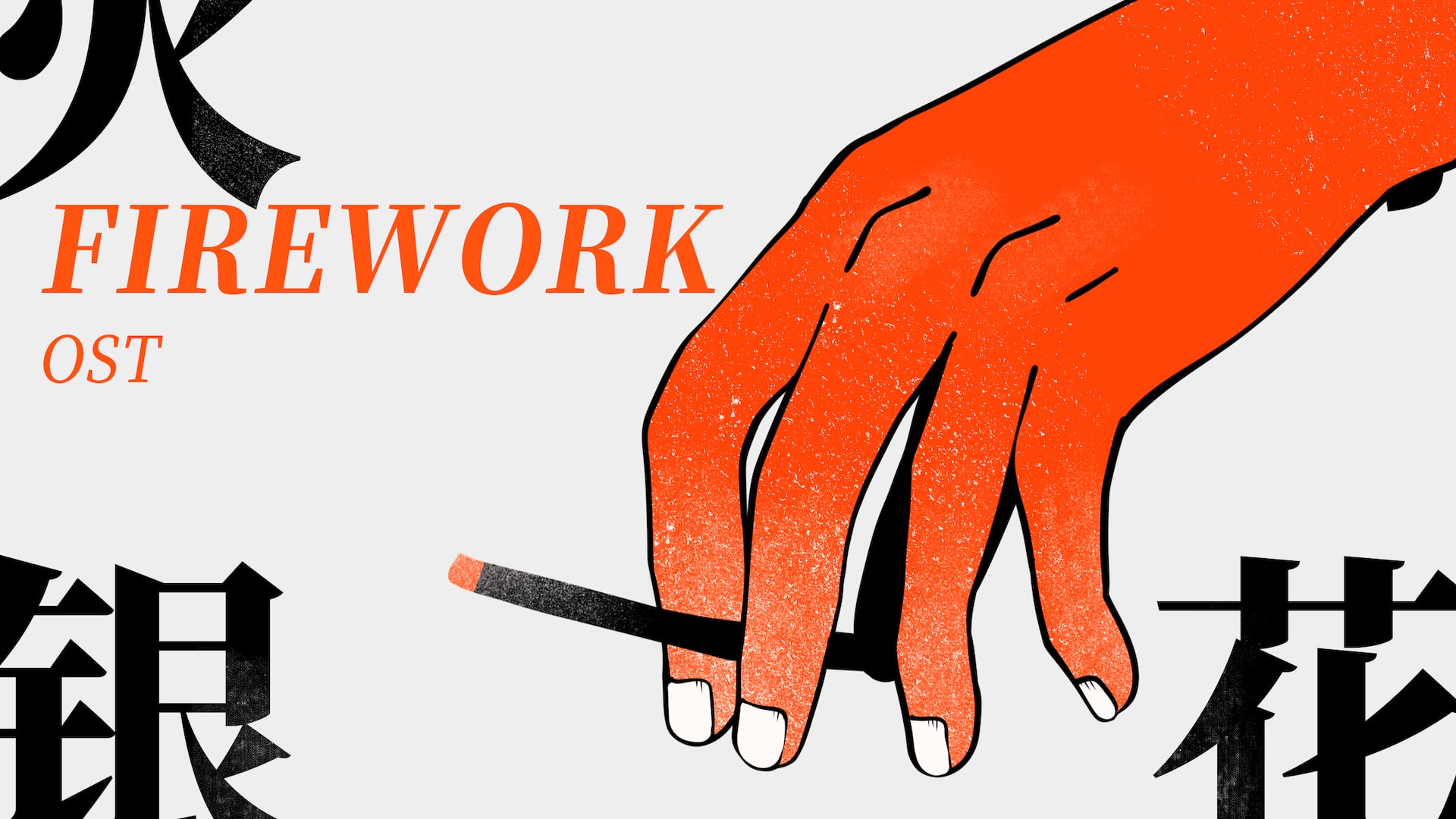Firework