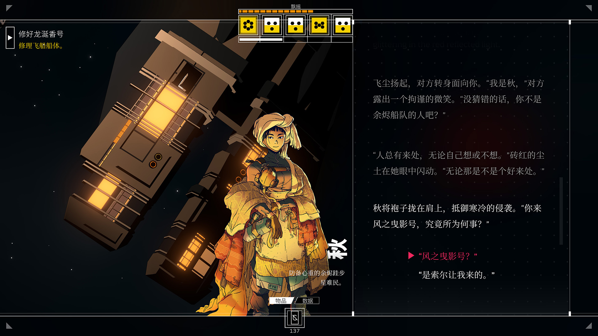 Citizen Sleeper-1k4nz