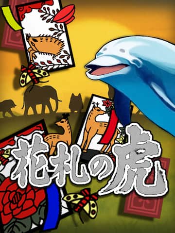 花札の虎
