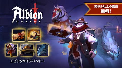 エピックメイジバンドル