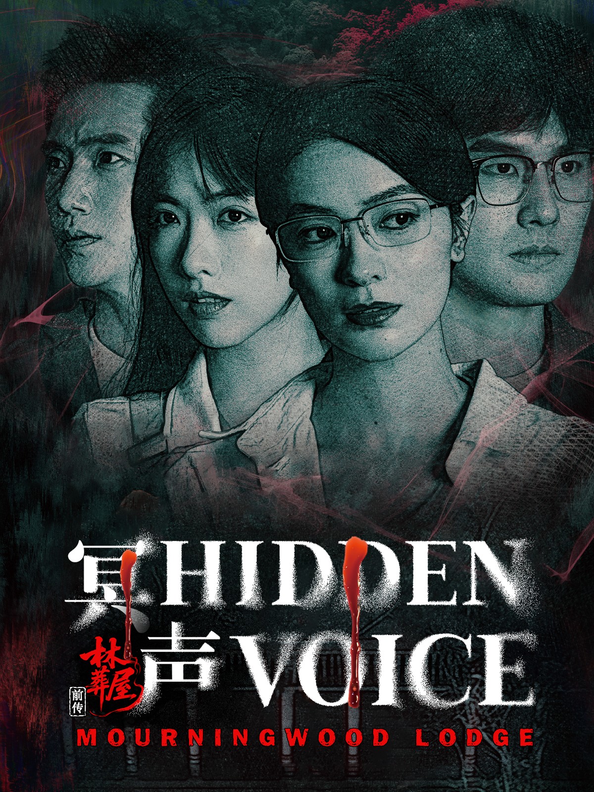 Mourningwood Lodge2:Hidden Voice