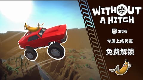 Epic Games Store 专属免费解锁:香蕉帽