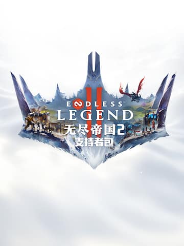 无尽帝国 2 - 支持者包 ENDLESS™ Legend 2 - Supporter Pack