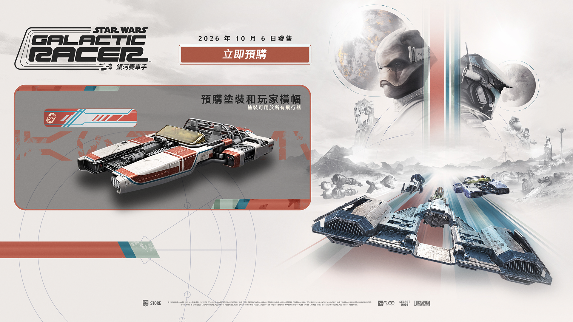 STAR WARS: Galactic Racer-r8h3a