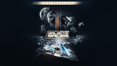 スター・ウォーズ:ギャラクティック・レーサー™ デラックスエディション