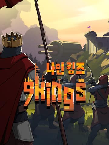 9 Kings 나인 킹즈