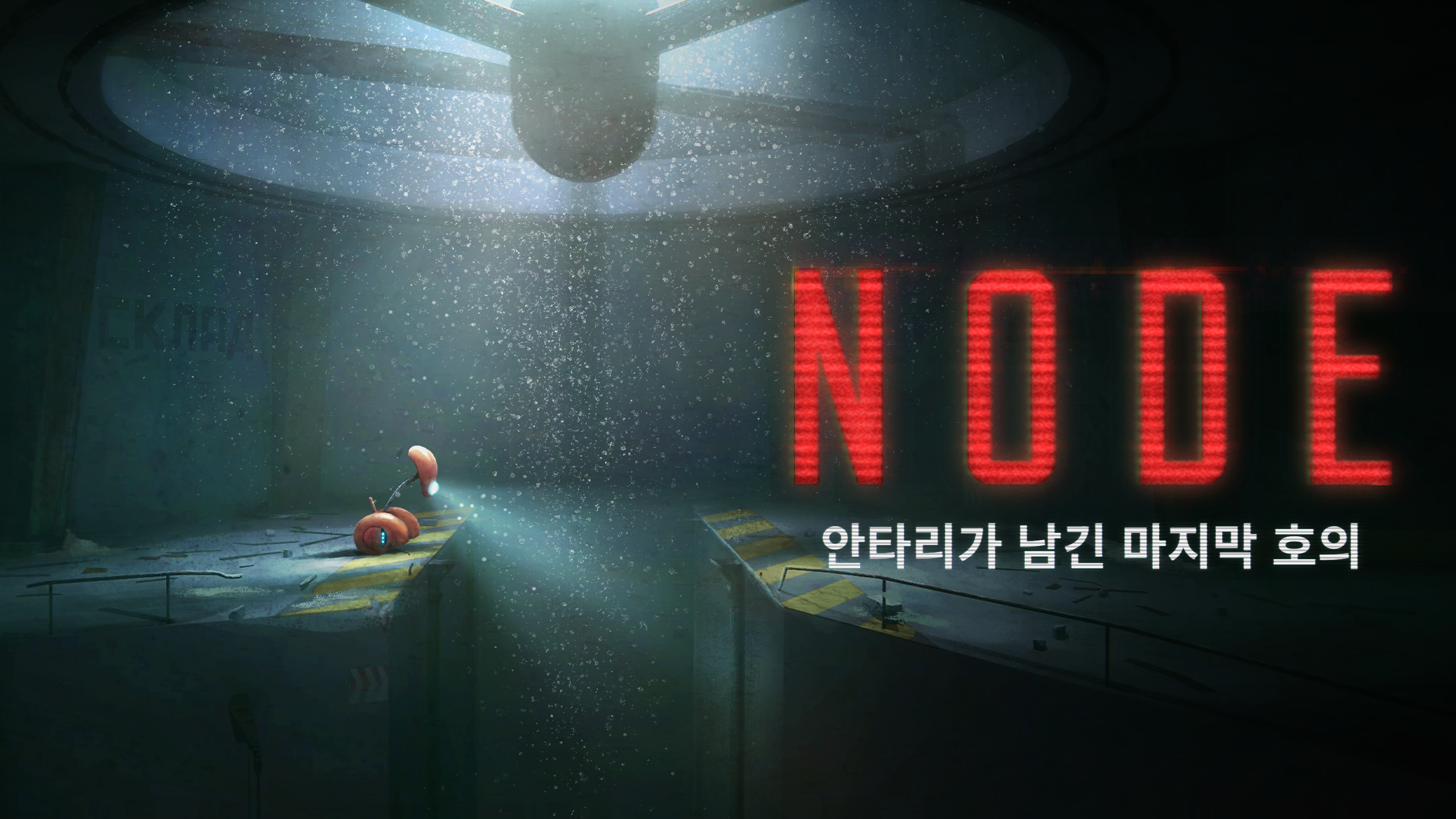 NODE: 안타리가 남긴 마지막 호의