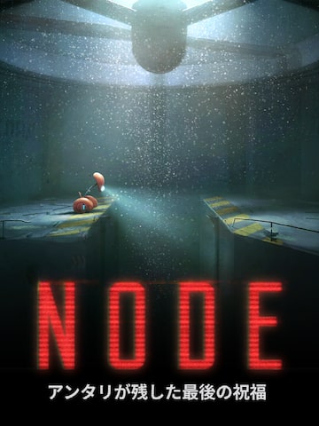 NODE:アンタリが残した最後の祝福
