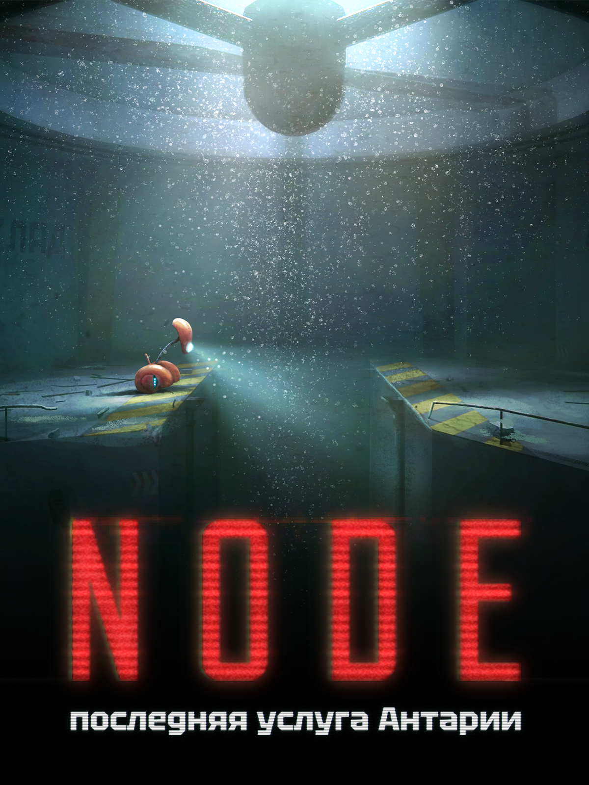 NODE: The Last Favor of the Antarii