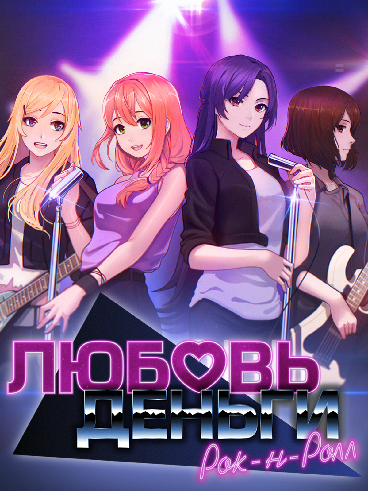 Love Money Rock-n-Roll