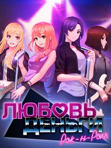 Love Money Rock-n-Roll