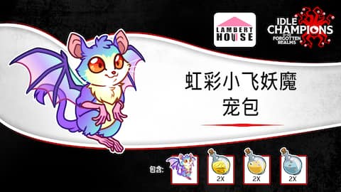 虹彩小飞妖魔宠包