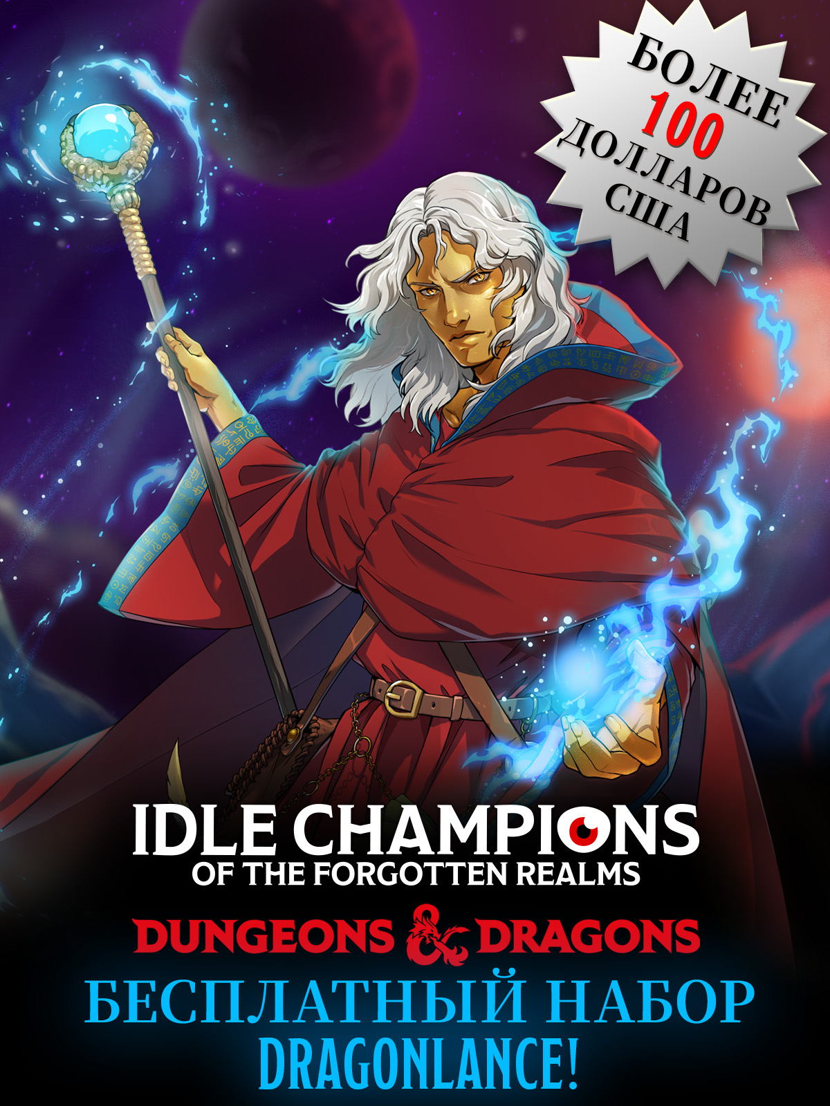 Idle Champions of the Forgotten Realms