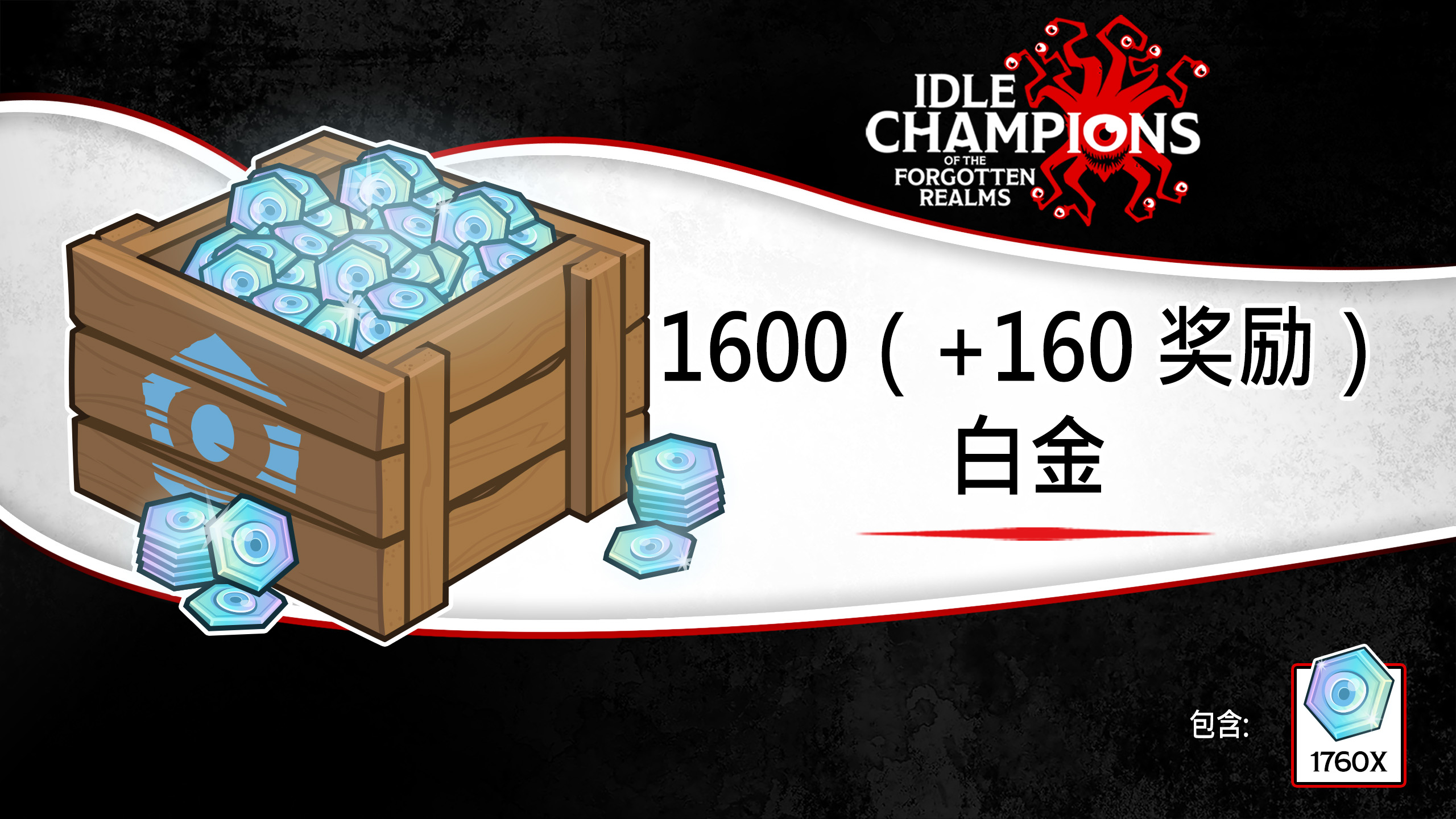 Idle Champions of the Forgotten Realms 1,600 (+160 Bonus) Platinum Offer