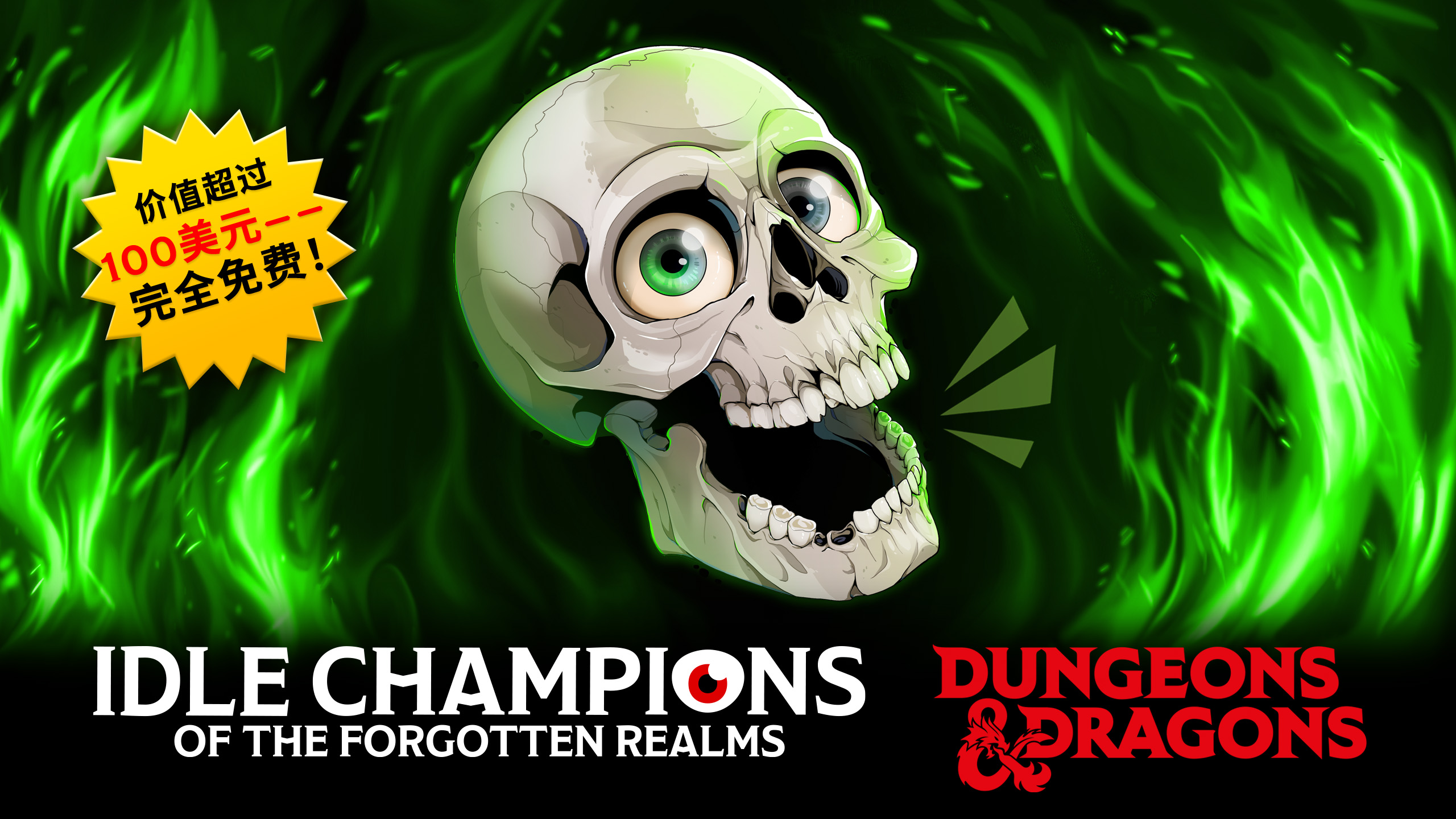 《Idle Champions of the Forgotten Realms》