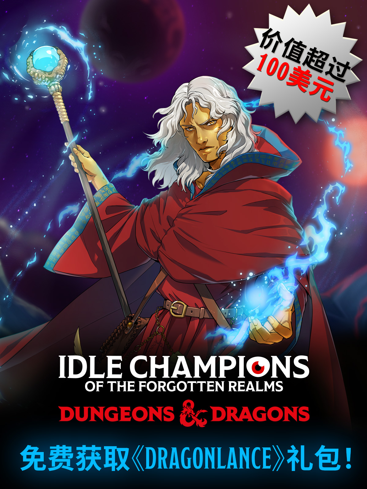 《Idle Champions of the Forgotten Realms》