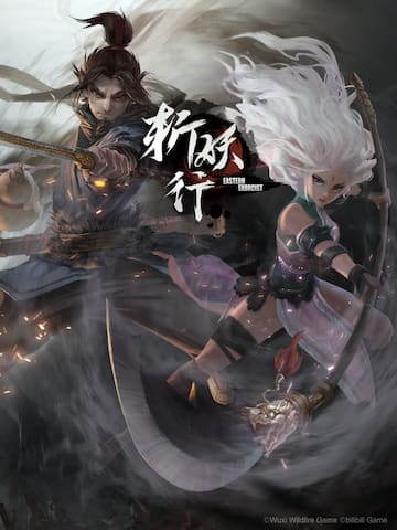 斩妖行