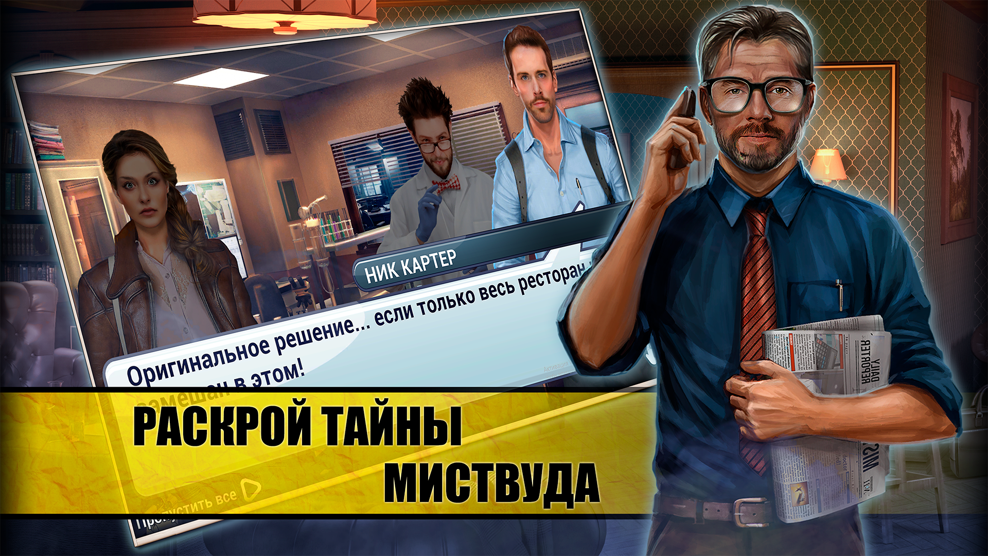 True Reporter. The Mistwood mystery-1kubx