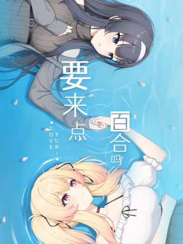 Love Yuri