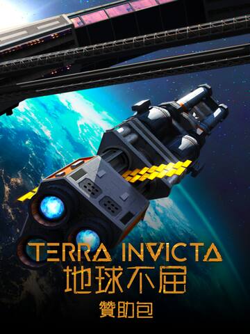 地球不屈 - 贊助包 Terra Invicta - Supporter Pack