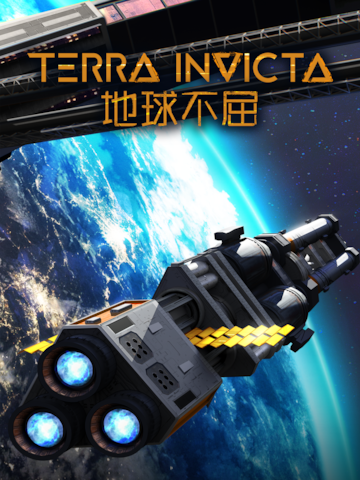 地球不屈 Terra Invicta