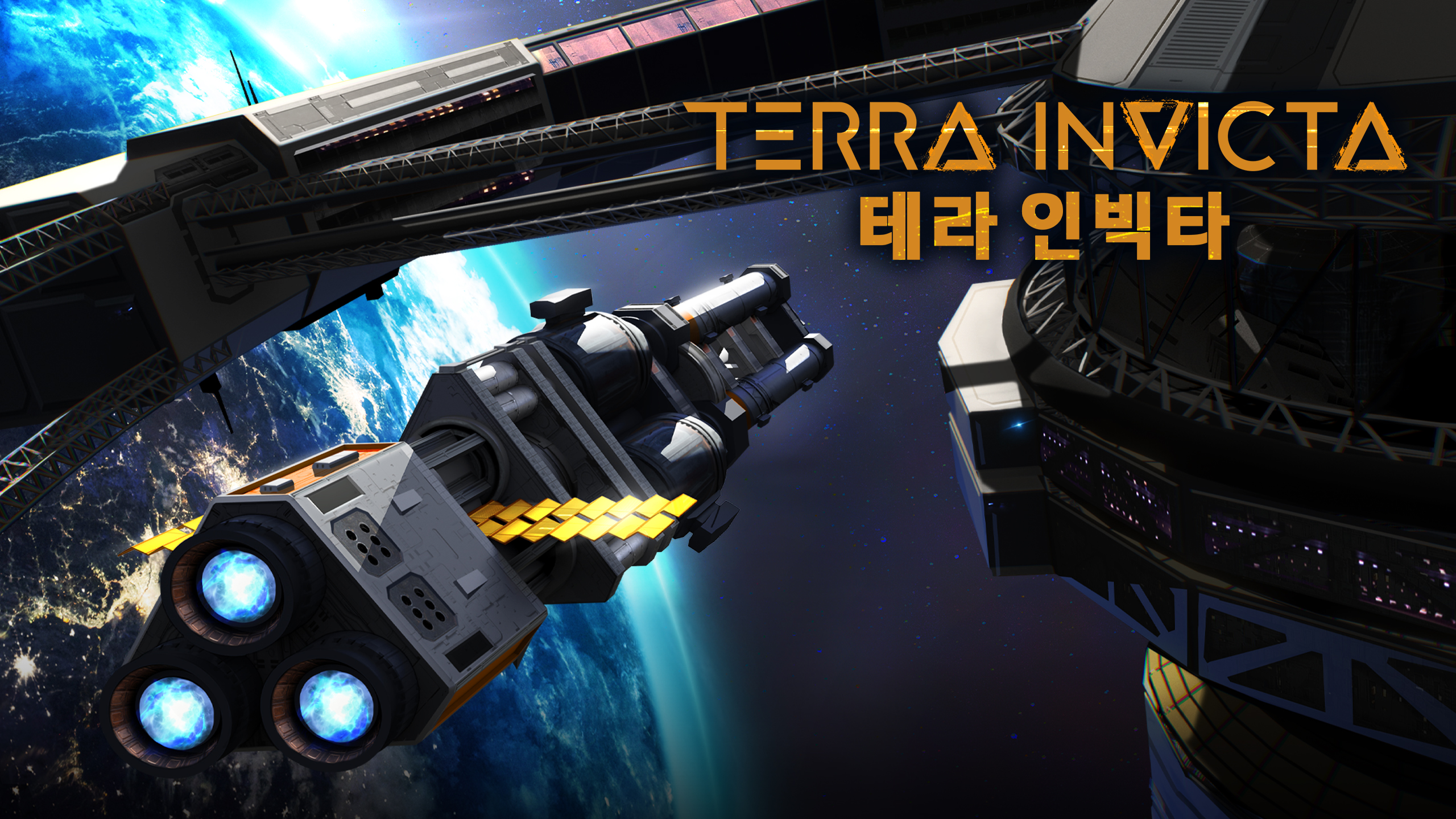 Terra Invicta 테라 인빅타