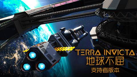 地球不屈 - 支持者包 Terra Invicta - Supporter Pack