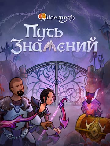 Wildermyth - Путь знамений