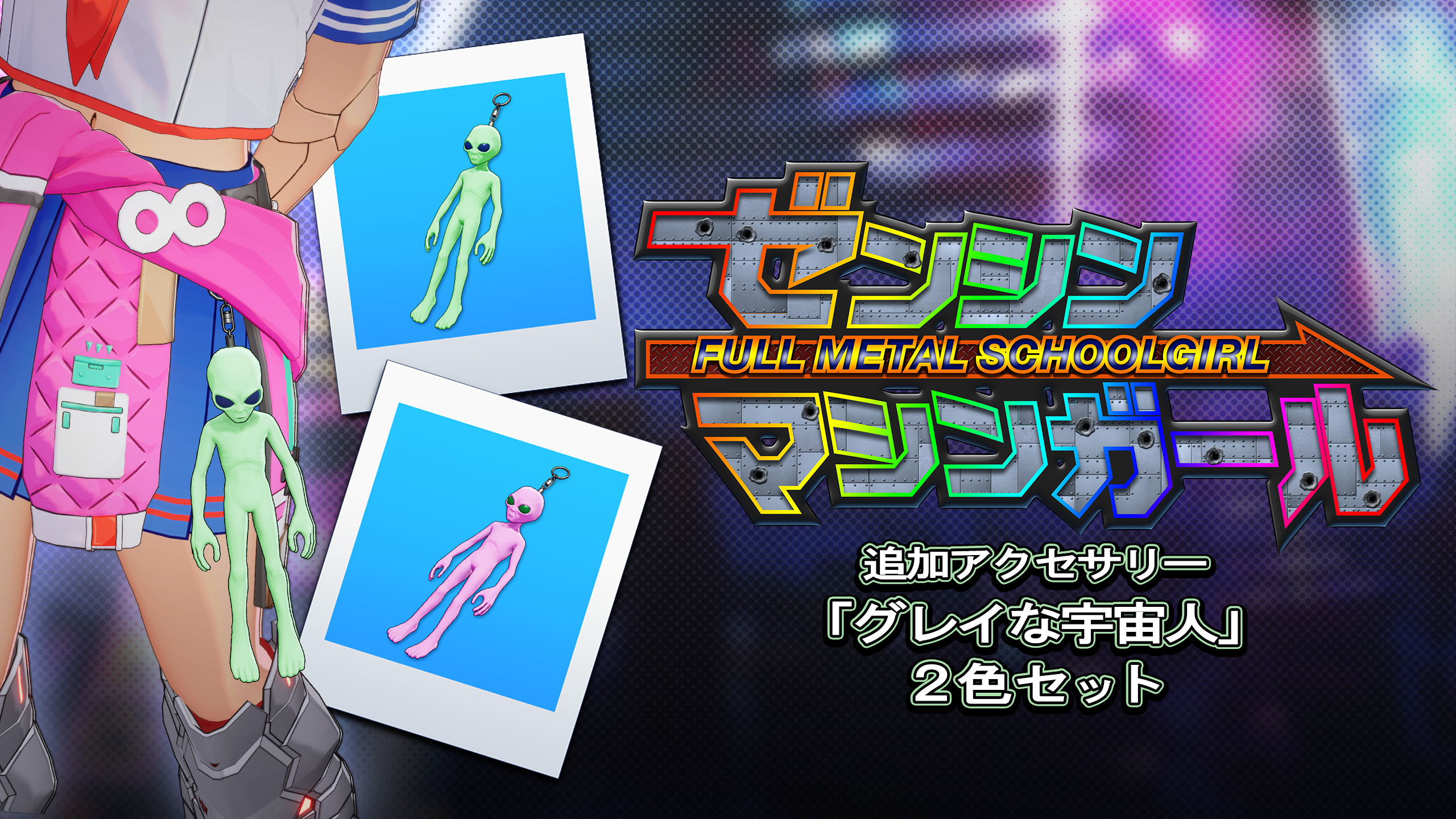 アクセサリー「グレイな宇宙人」2色セット - Epic Games Store