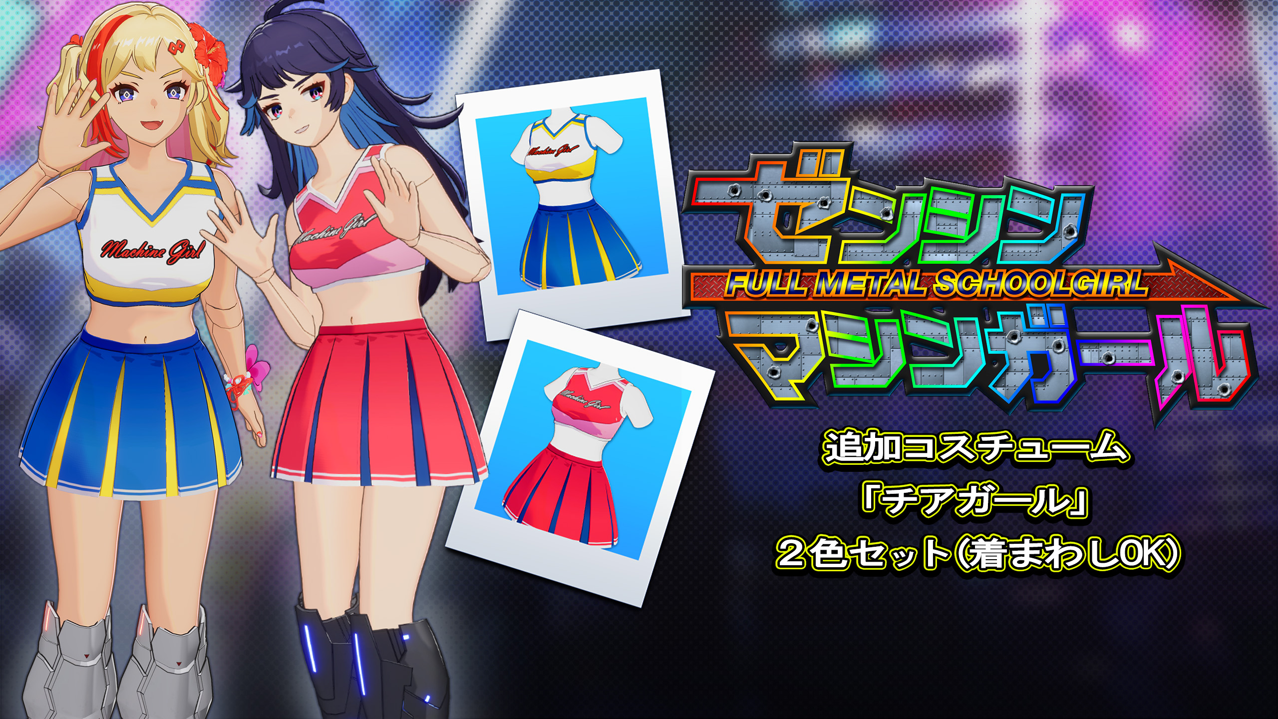 コスチューム「チアガール」2色セット（着まわしOK） - Epic Games Store