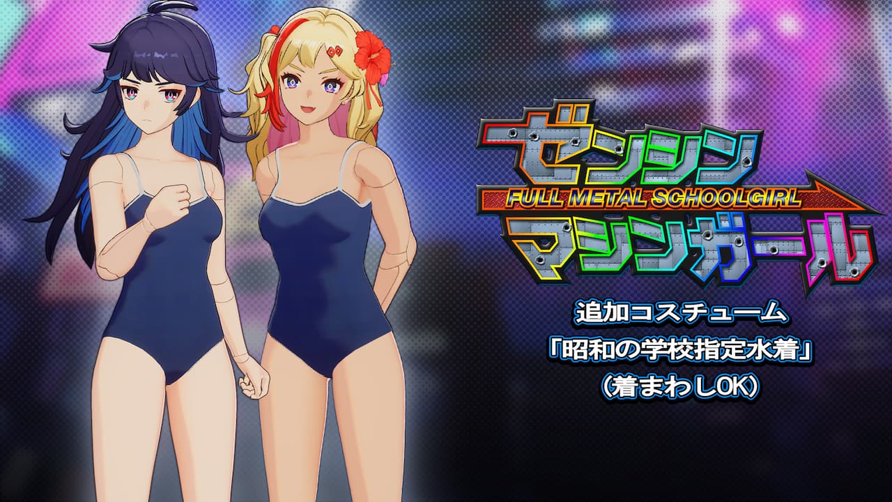 コスチューム「昭和の学校指定水着」(着まわしOK)