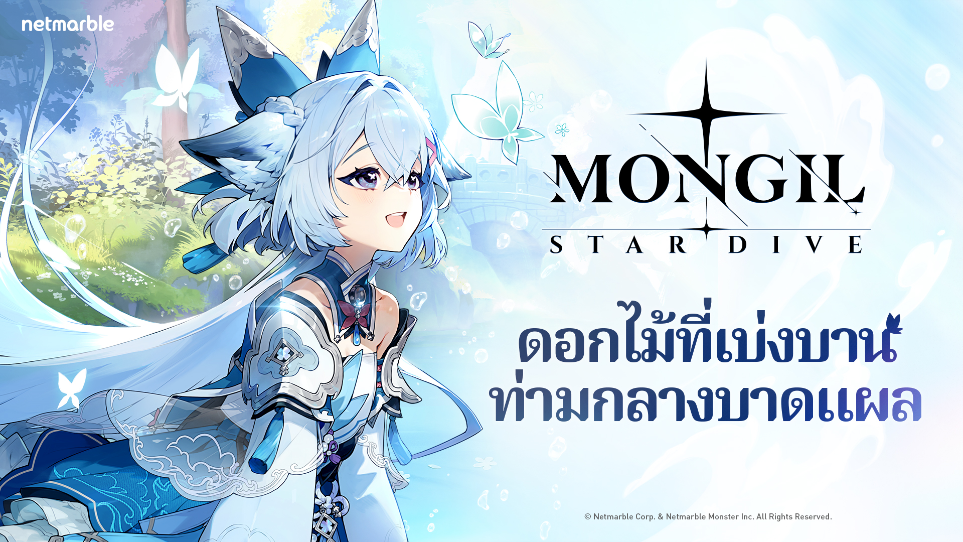 MONGIL: STAR DIVE-1gokv