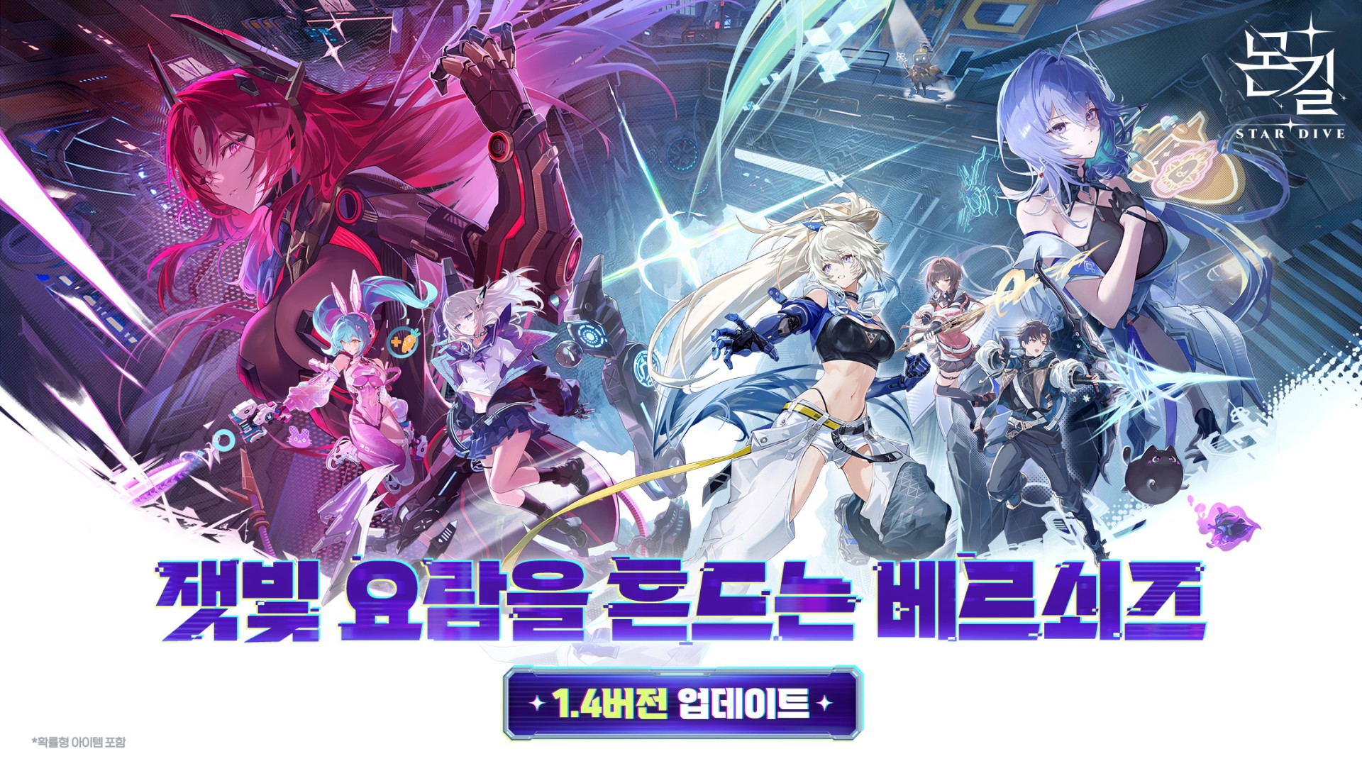 MONGIL: STAR DIVE-1r5a3